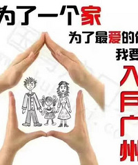 办理入户广州哪里最靠谱?