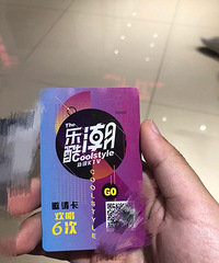 欢乐城乐酷潮ktv 欢唱卡6次 一卡唱6