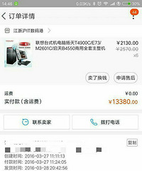 98成新,使用1个月的公司电脑1台便宜出售!