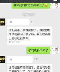我被滴滴司机扔高速了