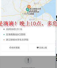 我们倆女生深夜被滴滴司机扔高速入口!