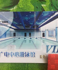 杭州电视台广电中心游泳池VIP卡八折出让