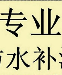 杭州专业防水15924140998