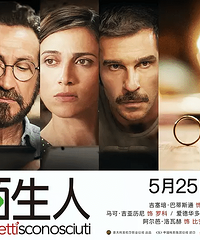 送票|《完美陌生人》剧本扎实,情节紧凑,内容深刻、口碑大好!