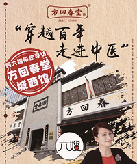 5月25日阿六嫂带你走进中医,解开中医的神秘面纱!