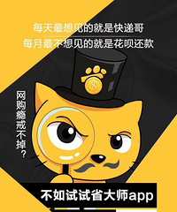 省大师让你淘宝购物更省钱