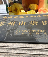 苏州