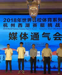 10户家庭可做世界名校学霸的"房东" 西湖赛艇挑战赛6月27日起举行