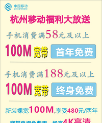 杭州移动宽带198元/年