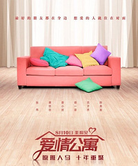 有人出轨有人整容,《爱情公寓》还会再火吗