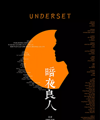 福利|《暗夜良人》融文艺、悬疑为一体,获无数好评!请你看点映场
