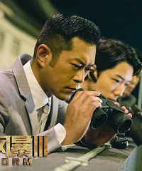 《反贪风暴3》定档8.24 古天乐领衔反贪天团回归