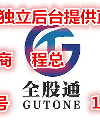 全股通还能做吗?还招代理吗