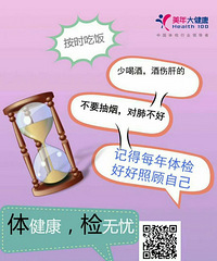 高端体检,健康你我他
