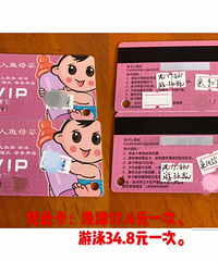 低价转让小人鱼婴童游泳卡