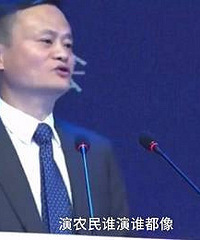 马云批中国演员演什么都不像 却只有她被称赞!