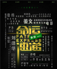 《命运速递》上座率口碑双爆 黑马喜剧实力圈粉