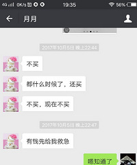 遇到一个职业女骗子!无语!