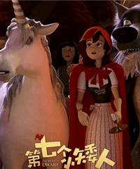 又可以免费看电影啦!七个小矮人如何斗智斗勇营救公主