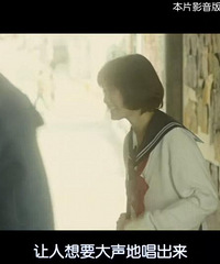 图解电影《她爱上了我的谎》25岁音乐制作人爱上高中女生的故事