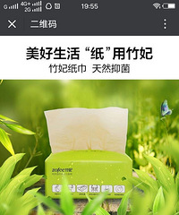 几个月前朋友推荐一款竹纤维环保纸巾给我用