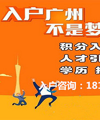 入广州户口有什么好处?
