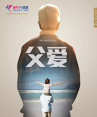 父亲节:那年,他还是个超人!