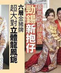 家燕儿子大婚,婚礼一天花费420万,还送两千万豪宅给新婚夫妇