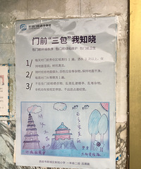 古城西安