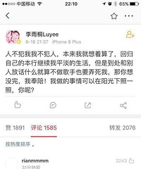 李雨桐连发10条动态怼薛之谦 网友为护爱豆回怼