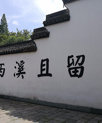 这时节来西溪,别提多热闹了!