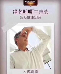 食疗之王---牛蒡茶