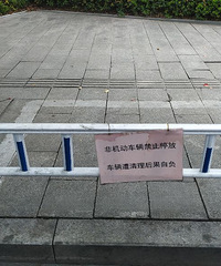 大关路绿地中央广场与乐提港的人行道不能停非机动车的?