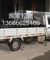 小货车搬家拉货