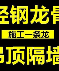 轻钢龙骨,石膏板,吸音板,方通,葡萄架,绿可木,铝板,隔音防