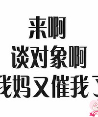 执子之手 与子偕老