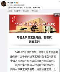 王宝强案二审维持原判 马蓉上诉理由不成立