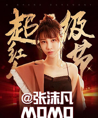 网红都是见光死么?是的…