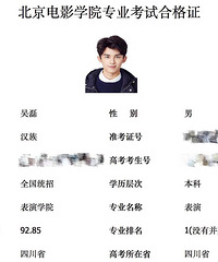 吴磊高考成绩疑出炉 总分456英语120分