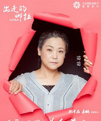 苗苗出演女性公路电影 “出走”中找寻自我