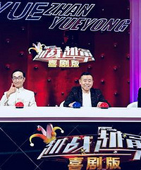 《越战越勇》主题曲MV发布 喜剧版首播受热捧
