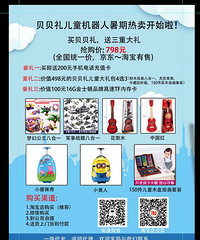 高提成招儿童机器人兼职代理