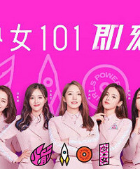 《创造101》女团诞生!11位火箭少女谁是你的Pick?