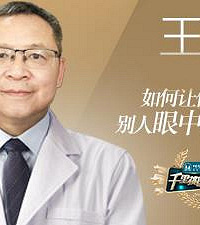 王健医生祛眼袋多少钱