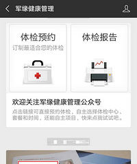 我们不开体检中心,我们只做更专业的体检中心共享平台
