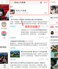 【2018】报名即可上头条,民宿在线秒杀招商ing!