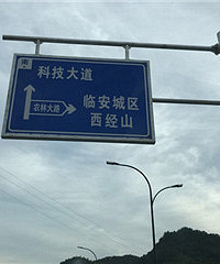临安哪里来的西经山啊?