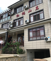 临安天目山红福农家