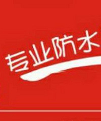 杭州做防水,专业房屋维修师傅技术补漏15868135751