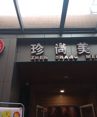 小黄鱼珍尚美食